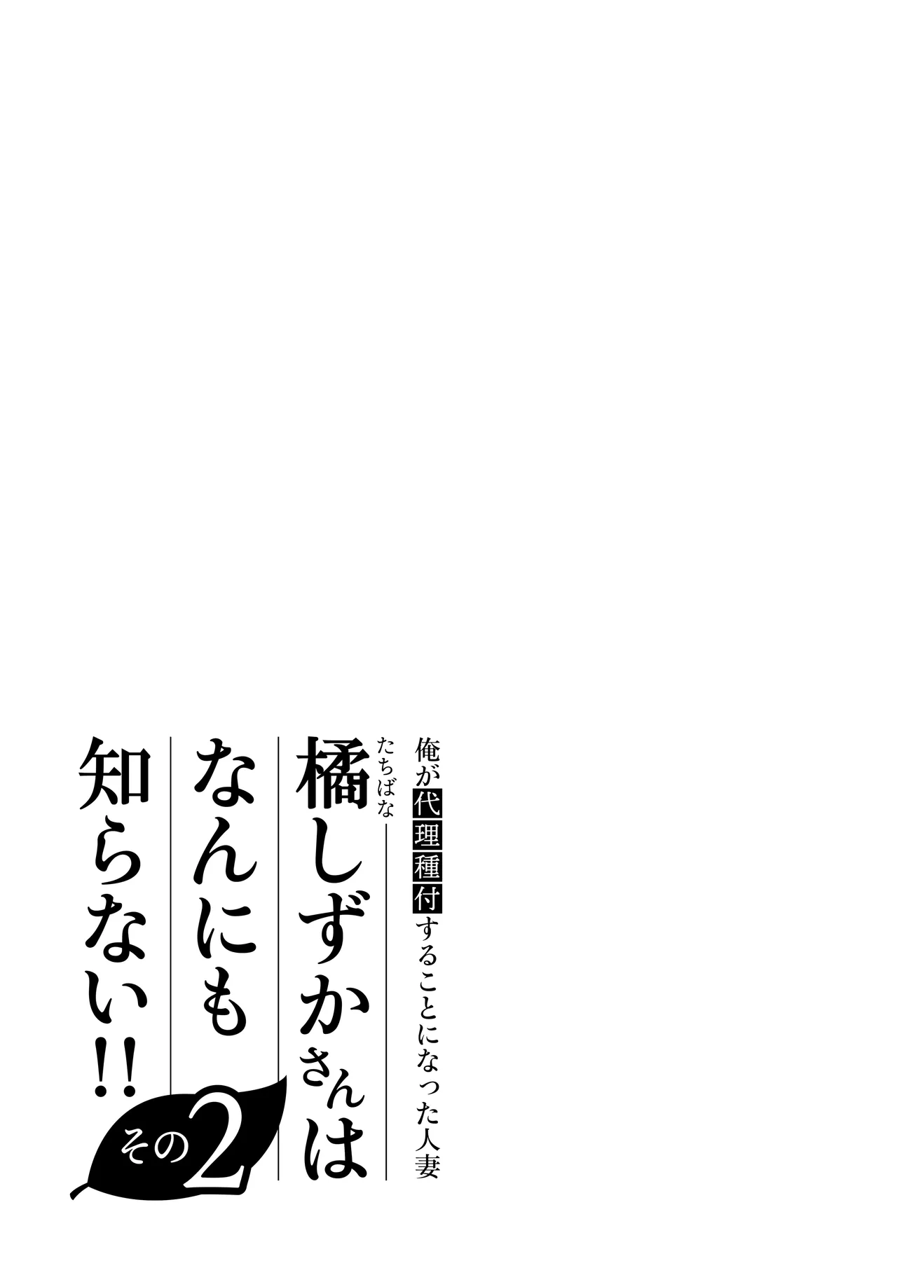 Hentai Manga Comic-Shizuka Tachibana, the Housewife Who Collects My Sperm Donations, Doesn't Know a Damn Thing!!-Chapter 2-107